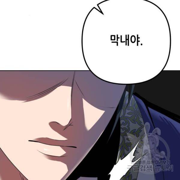 하북팽가 막내아들 31화 146