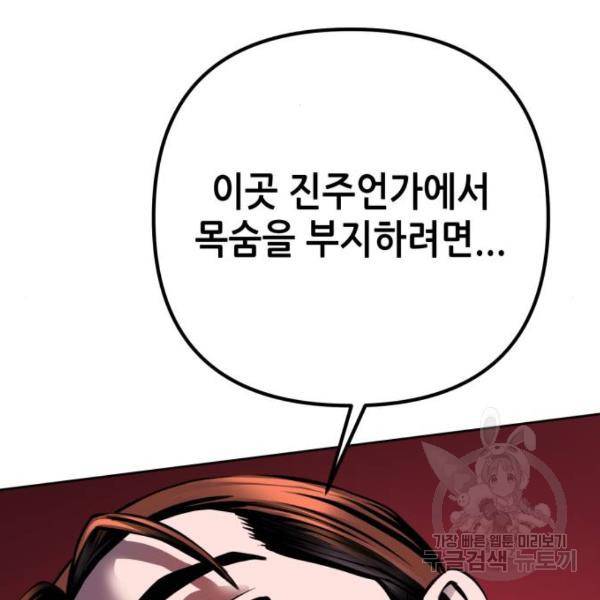 하북팽가 막내아들 31화 148