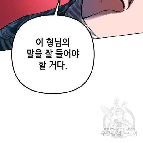 하북팽가 막내아들 31화 150
