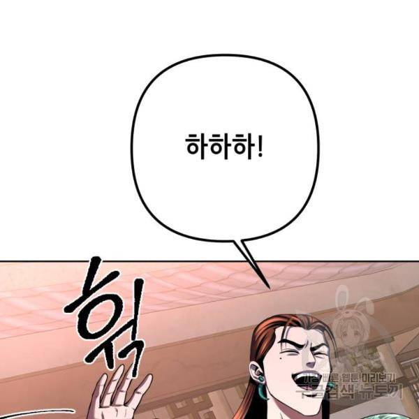 하북팽가 막내아들 31화 151