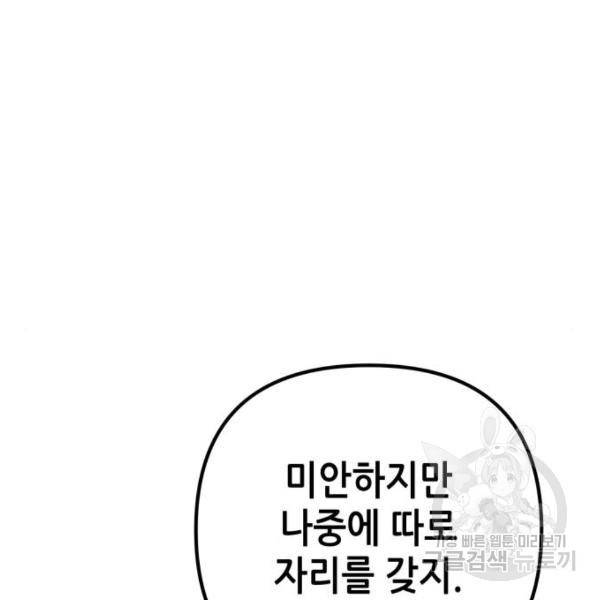 하북팽가 막내아들 31화 155