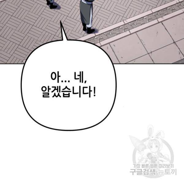 하북팽가 막내아들 31화 157