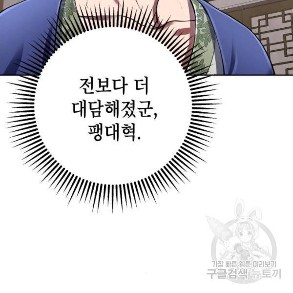 하북팽가 막내아들 31화 159
