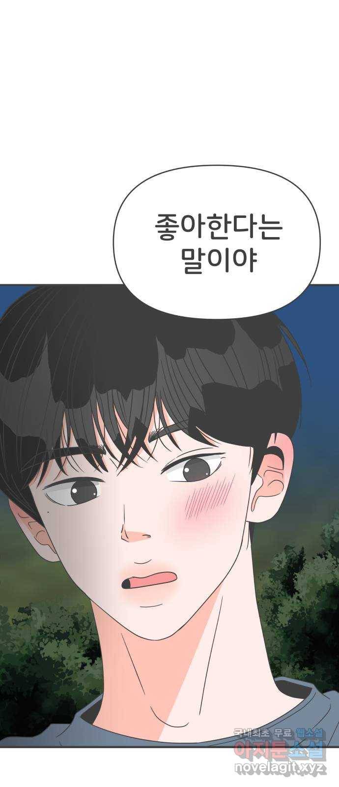 풋내기들 60화_처음이라면 더욱 그렇다 (6) 3