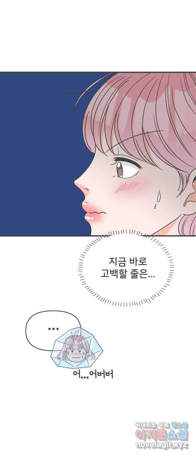 풋내기들 60화_처음이라면 더욱 그렇다 (6) 10