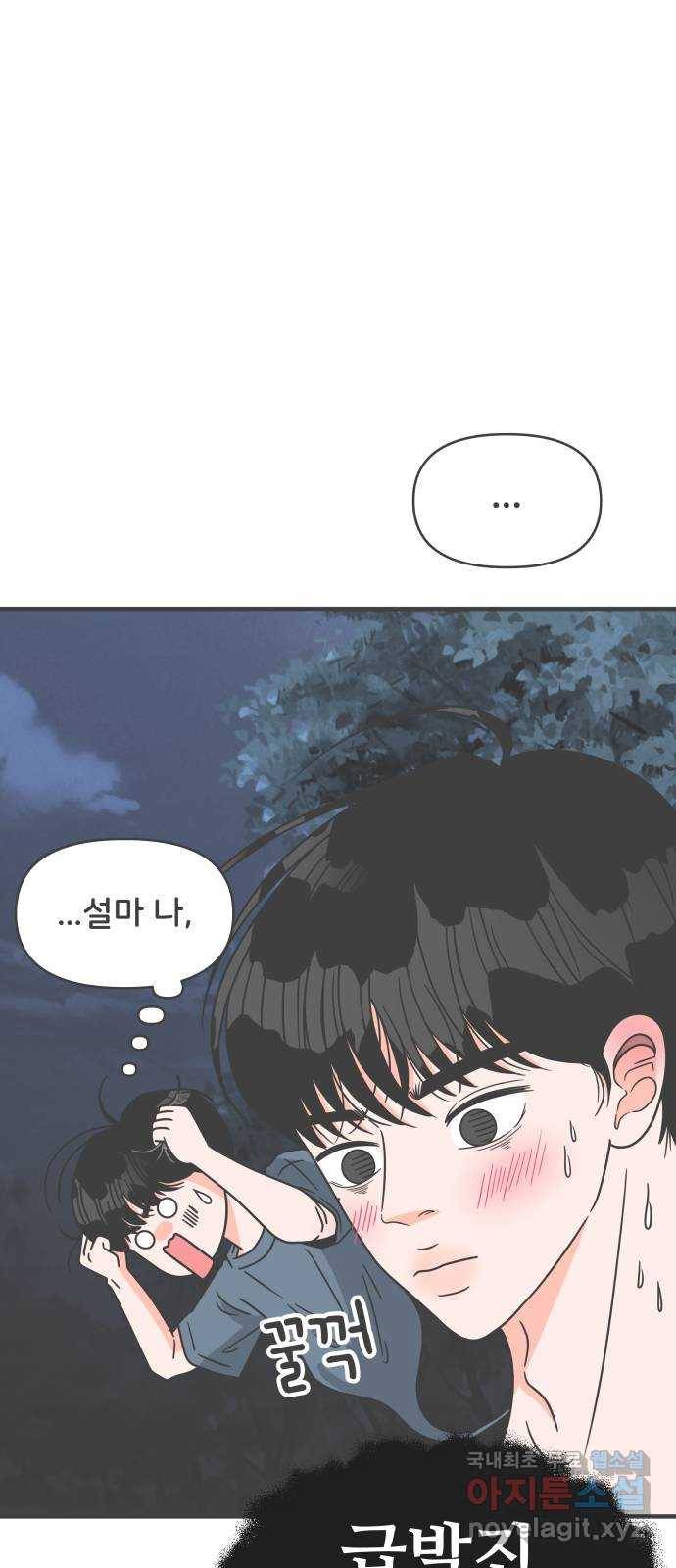 풋내기들 60화_처음이라면 더욱 그렇다 (6) 11