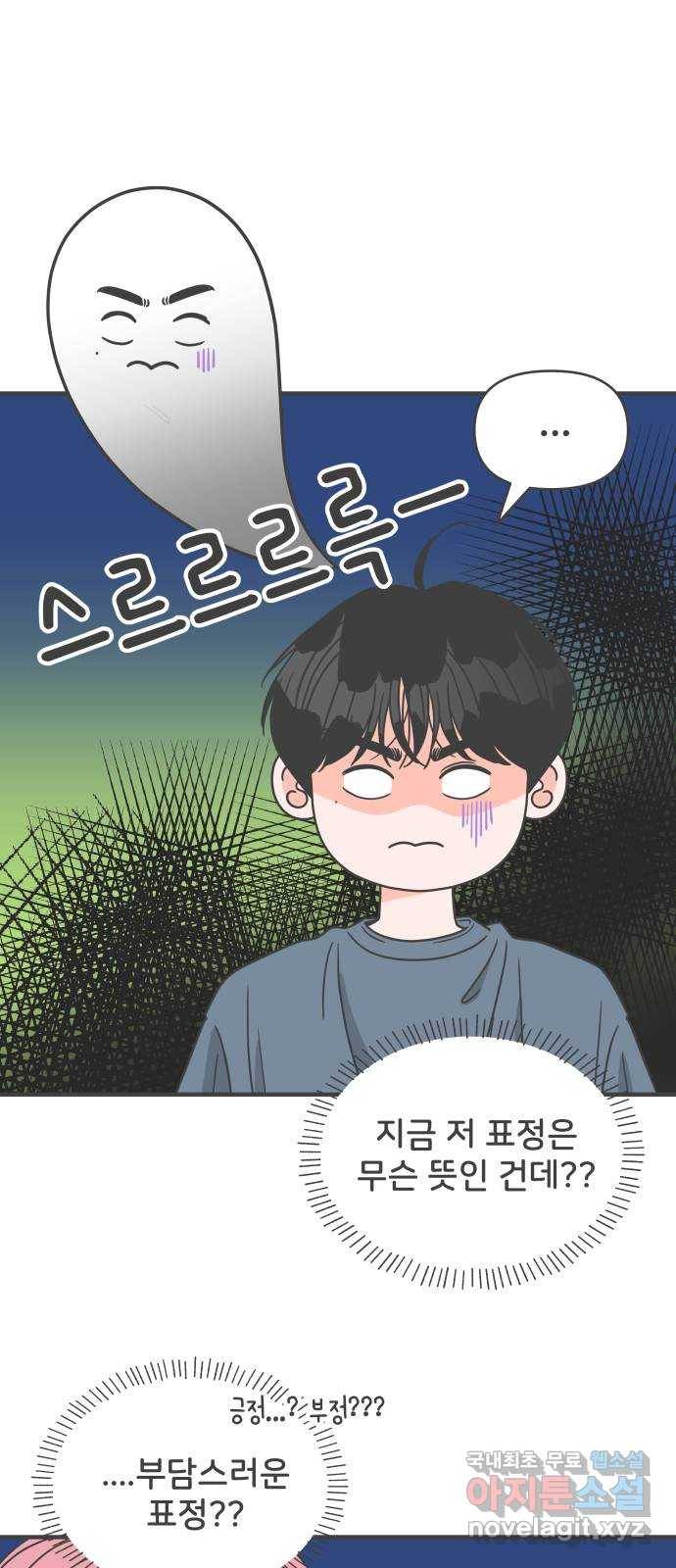 풋내기들 60화_처음이라면 더욱 그렇다 (6) 13