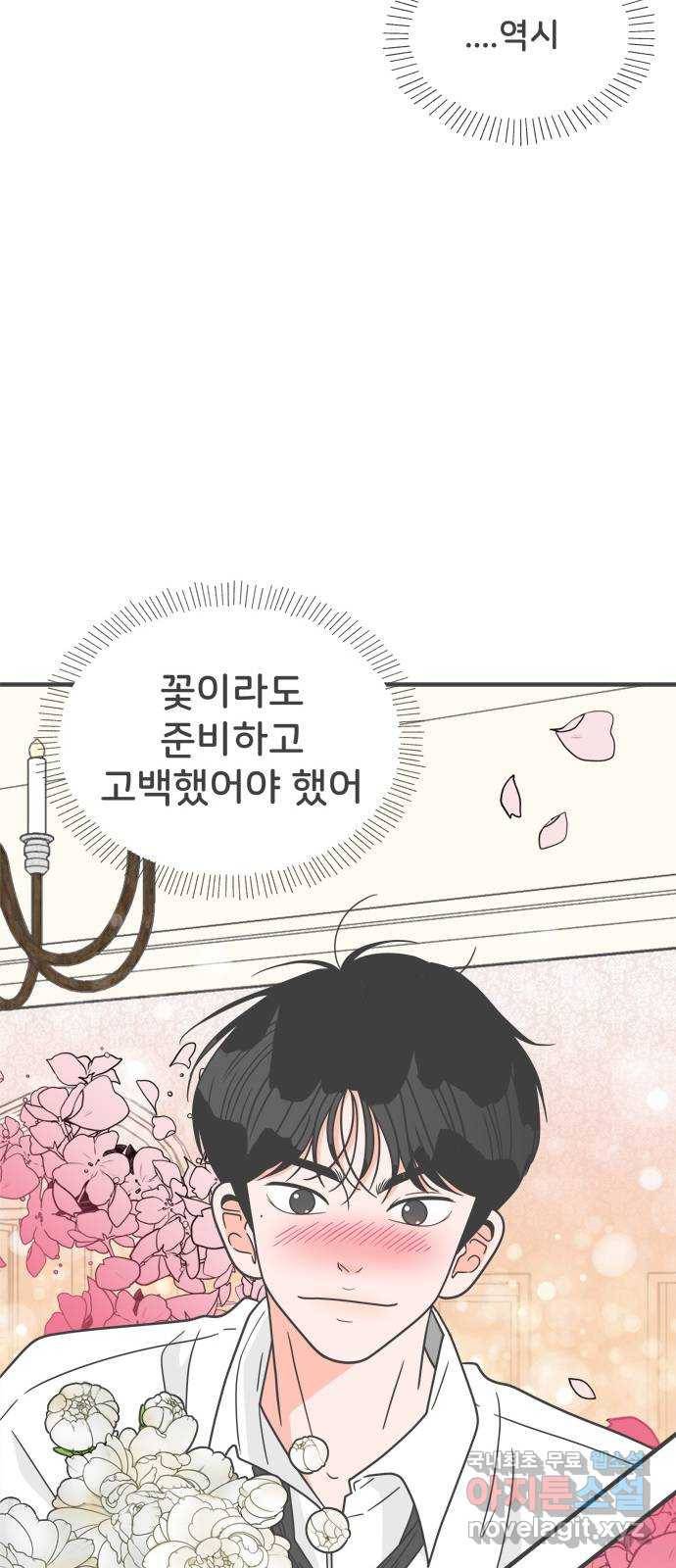 풋내기들 60화_처음이라면 더욱 그렇다 (6) 15