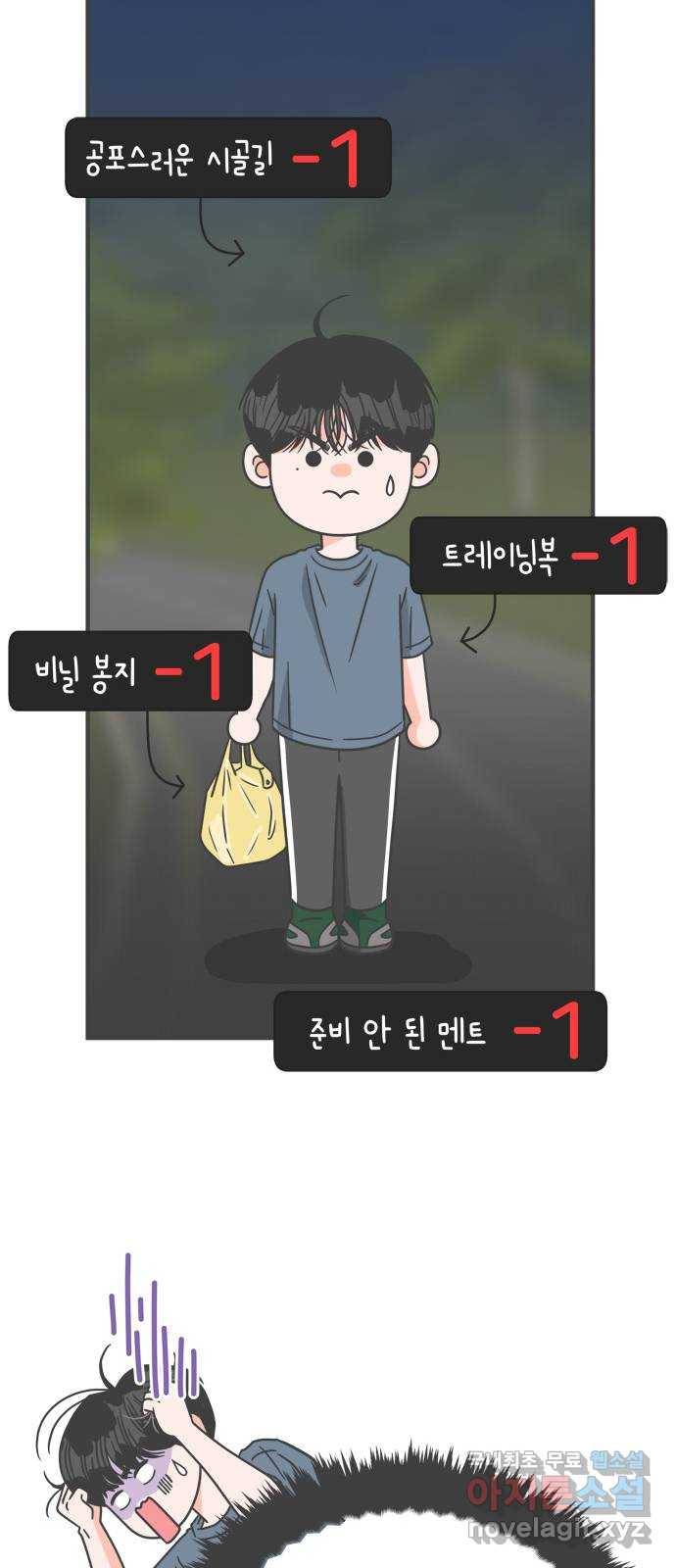 풋내기들 60화_처음이라면 더욱 그렇다 (6) 18