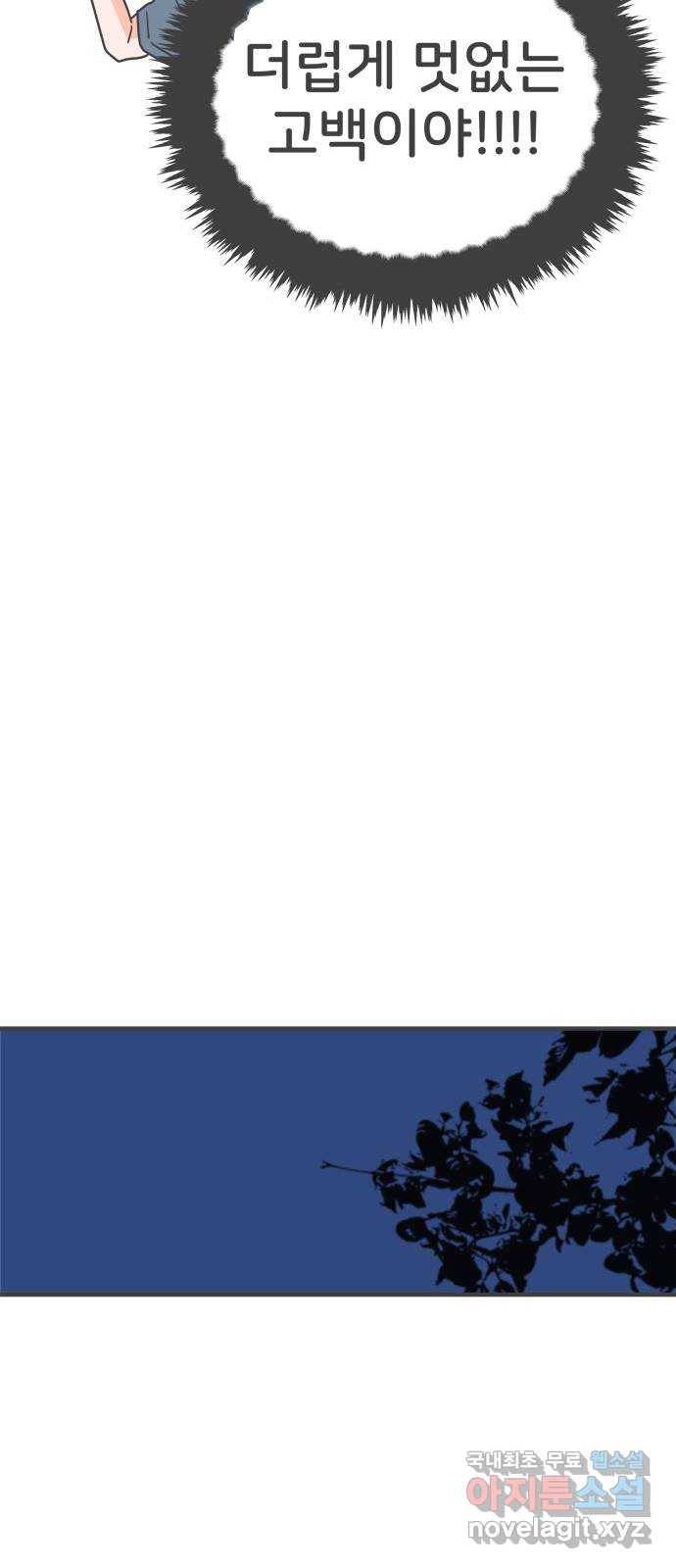 풋내기들 60화_처음이라면 더욱 그렇다 (6) 19