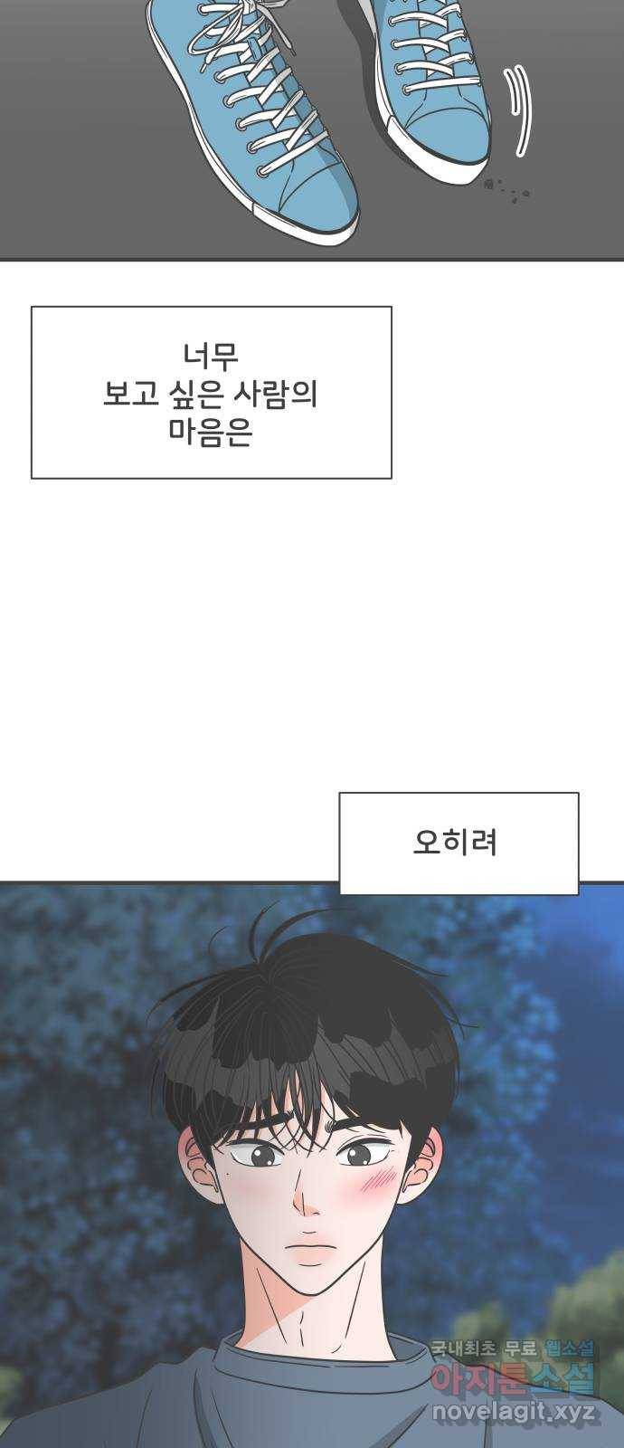 풋내기들 60화_처음이라면 더욱 그렇다 (6) 21
