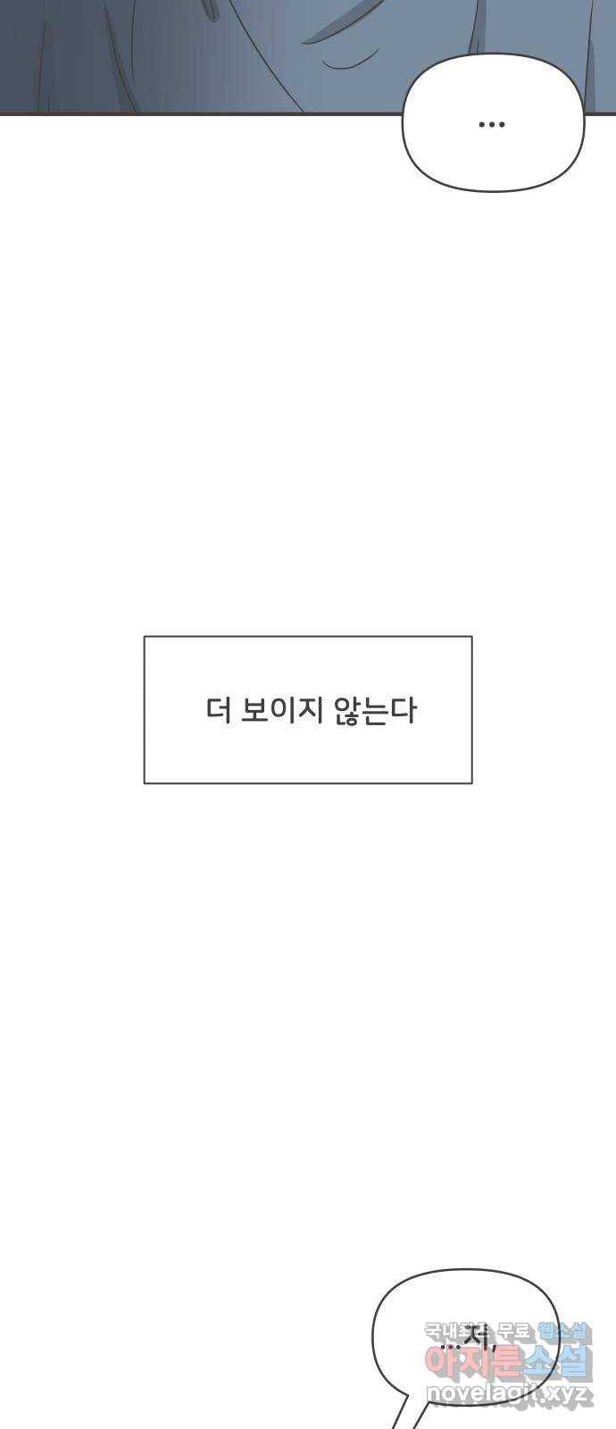 풋내기들 60화_처음이라면 더욱 그렇다 (6) 22