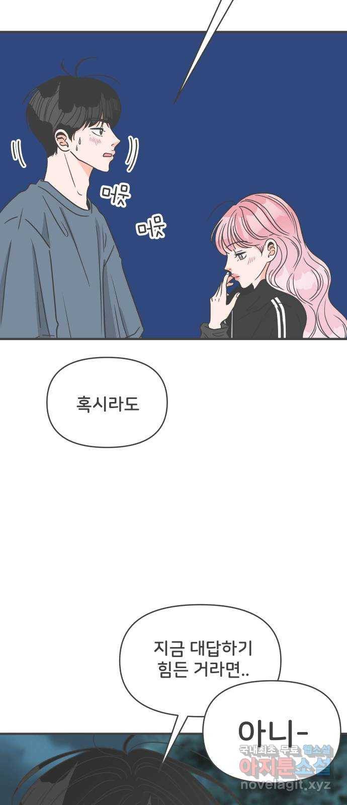 풋내기들 60화_처음이라면 더욱 그렇다 (6) 23