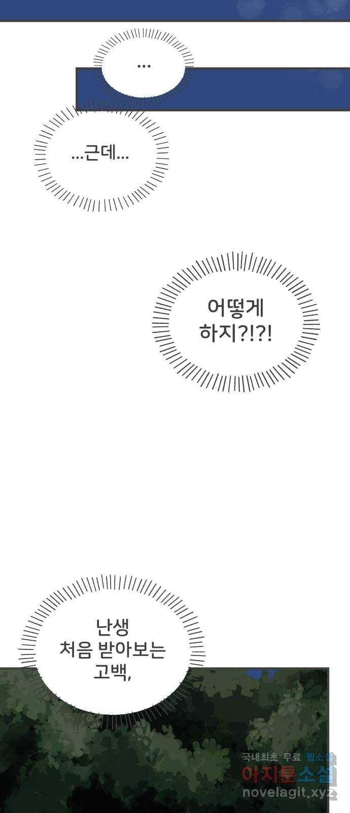 풋내기들 60화_처음이라면 더욱 그렇다 (6) 27
