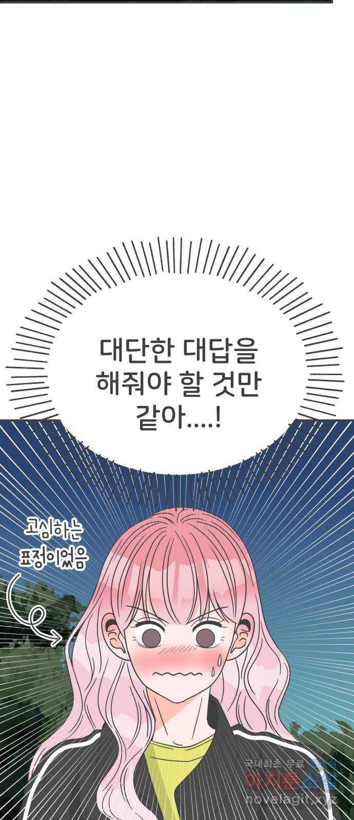 풋내기들 60화_처음이라면 더욱 그렇다 (6) 28