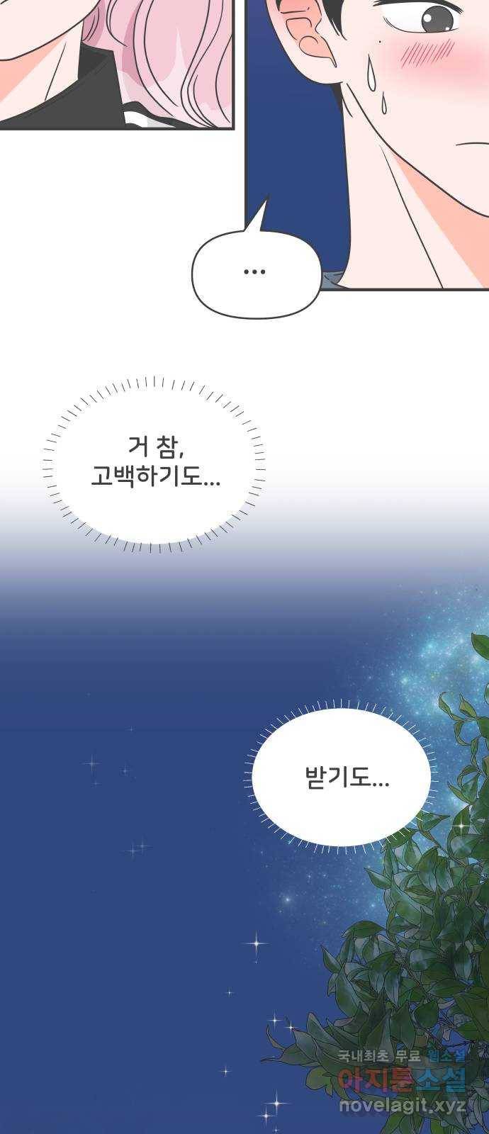 풋내기들 60화_처음이라면 더욱 그렇다 (6) 31