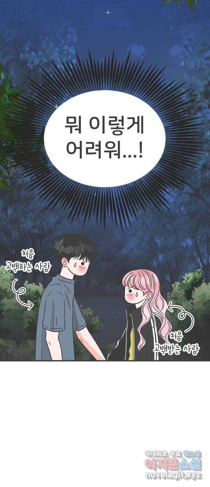 풋내기들 60화_처음이라면 더욱 그렇다 (6) 32