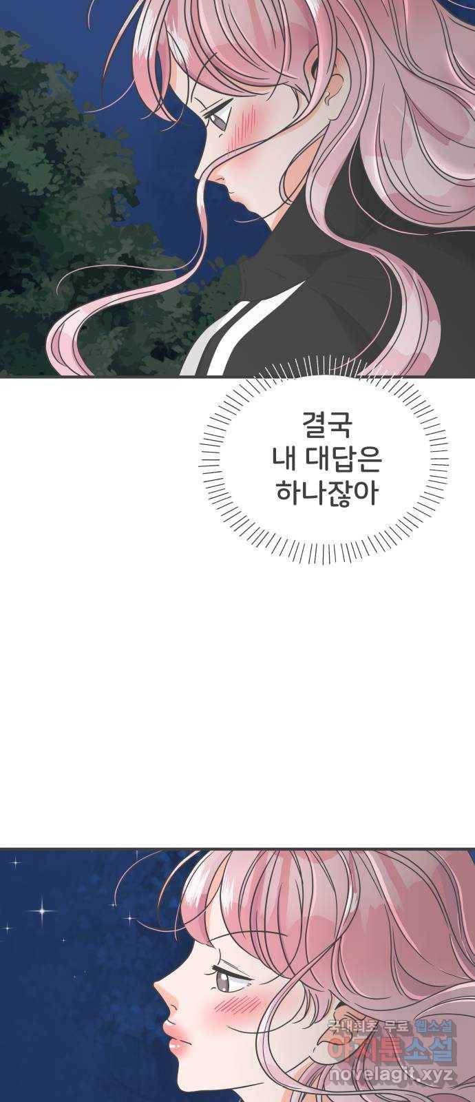 풋내기들 60화_처음이라면 더욱 그렇다 (6) 34