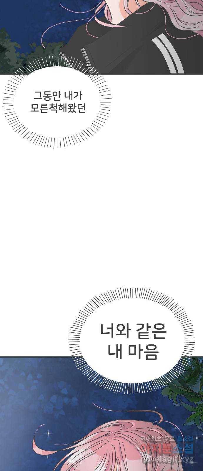 풋내기들 60화_처음이라면 더욱 그렇다 (6) 35