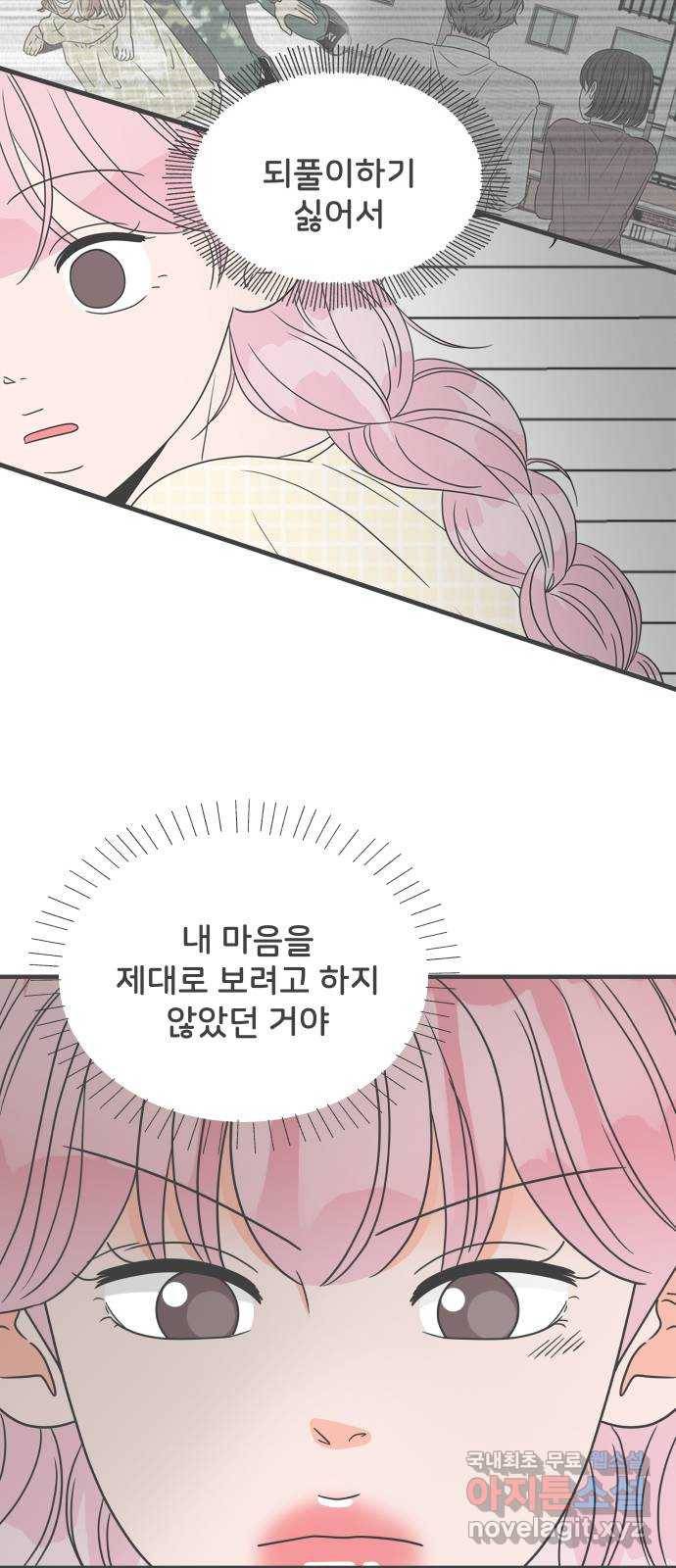 풋내기들 60화_처음이라면 더욱 그렇다 (6) 38