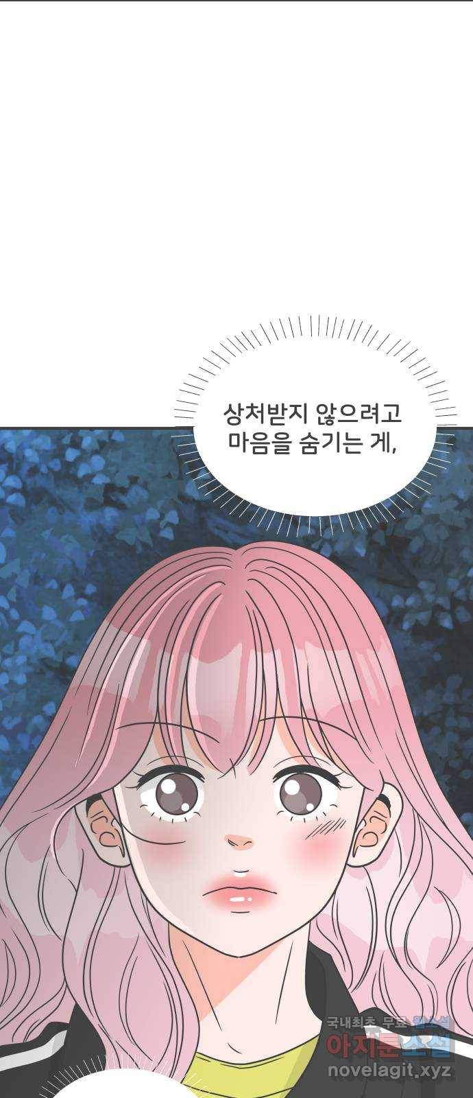 풋내기들 60화_처음이라면 더욱 그렇다 (6) 39