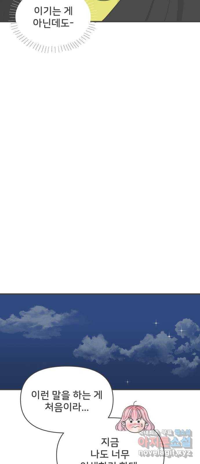 풋내기들 60화_처음이라면 더욱 그렇다 (6) 40