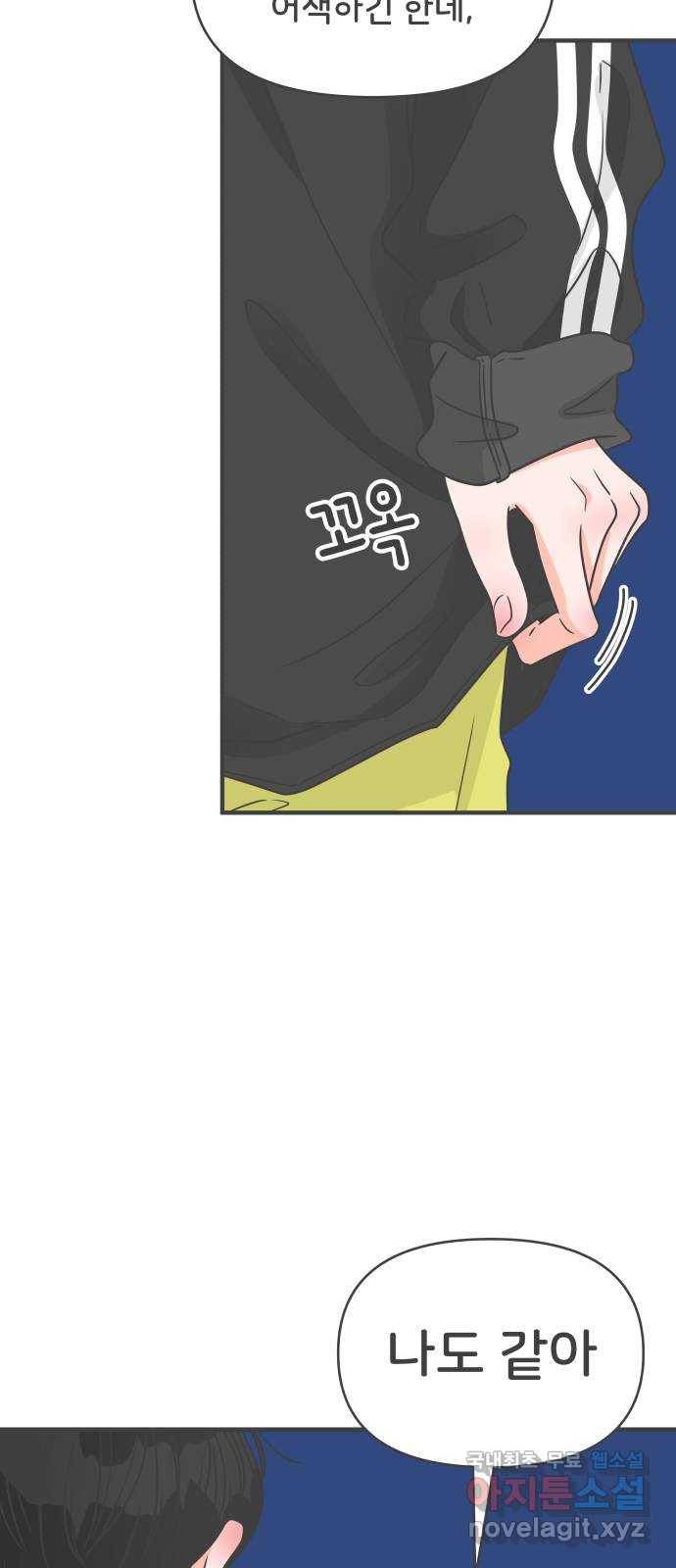 풋내기들 60화_처음이라면 더욱 그렇다 (6) 41