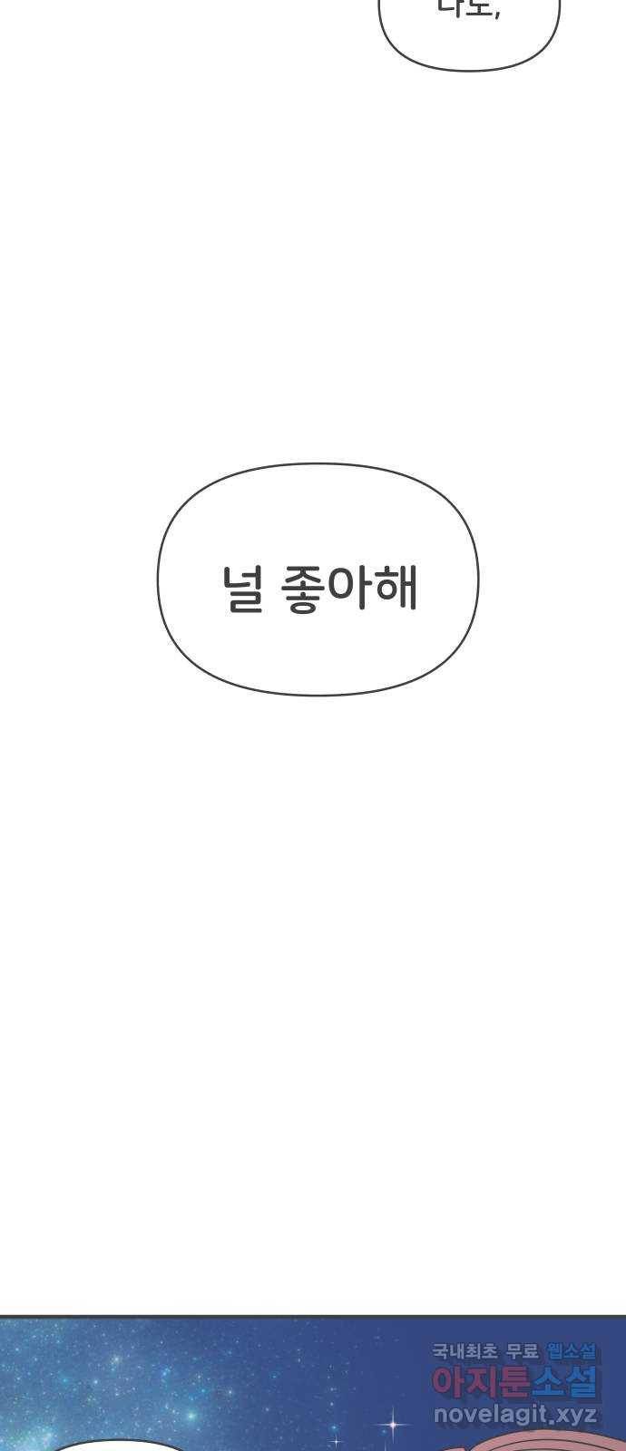 풋내기들 60화_처음이라면 더욱 그렇다 (6) 44