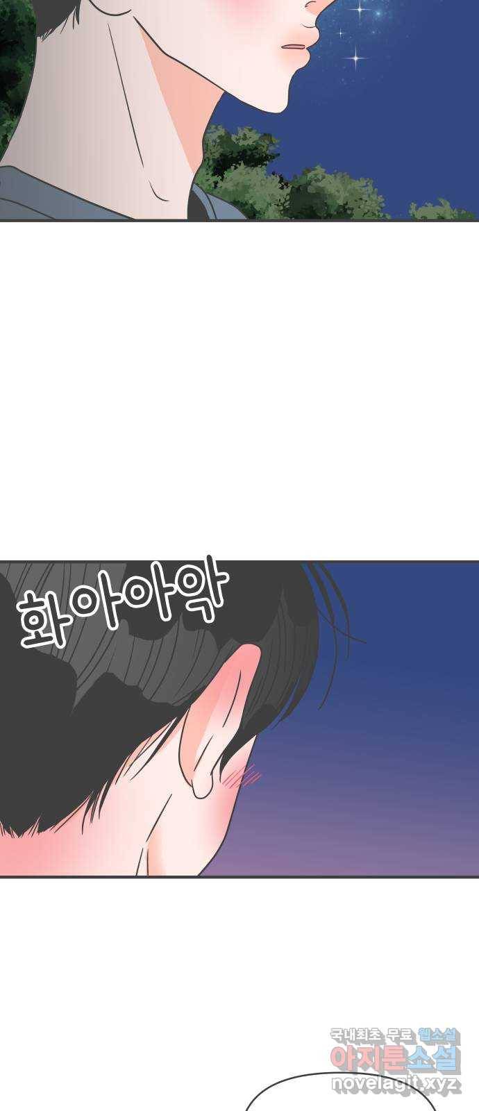풋내기들 60화_처음이라면 더욱 그렇다 (6) 46