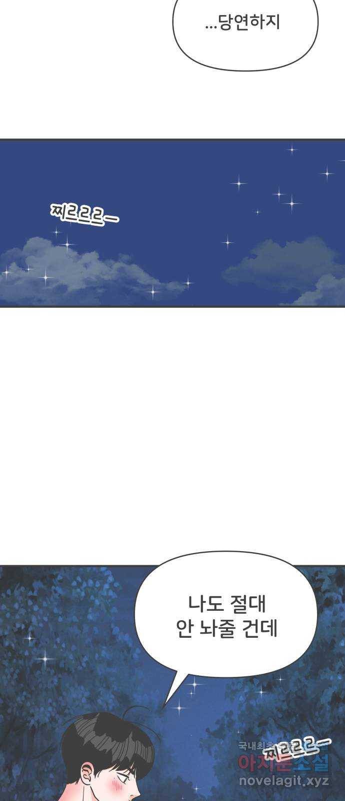 풋내기들 60화_처음이라면 더욱 그렇다 (6) 47