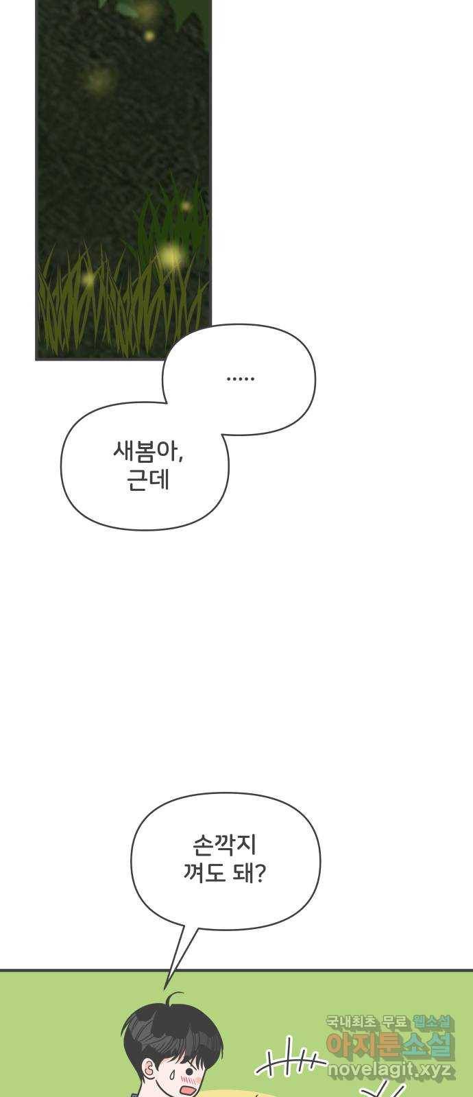 풋내기들 60화_처음이라면 더욱 그렇다 (6) 50