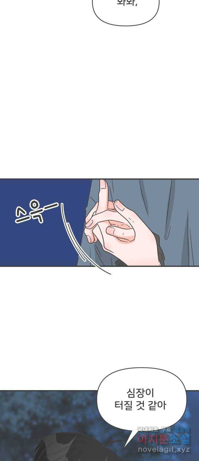 풋내기들 60화_처음이라면 더욱 그렇다 (6) 54