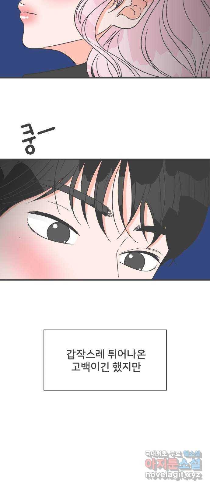 풋내기들 60화_처음이라면 더욱 그렇다 (6) 56
