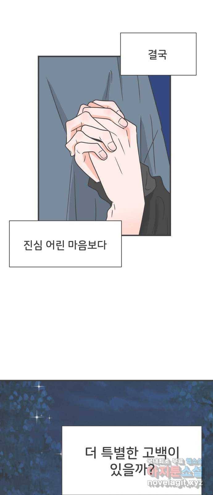 풋내기들 60화_처음이라면 더욱 그렇다 (6) 57