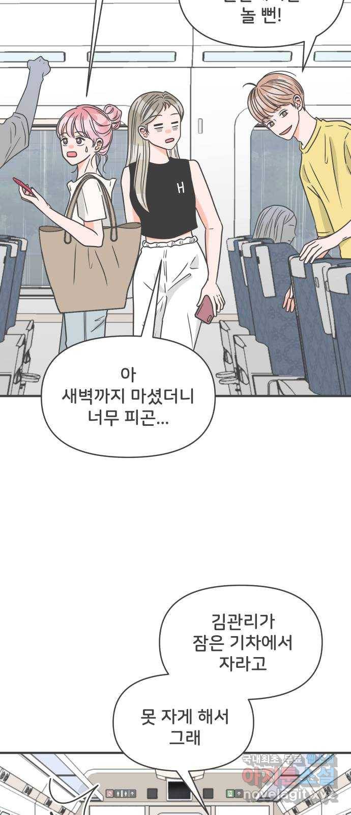 풋내기들 60화_처음이라면 더욱 그렇다 (6) 61