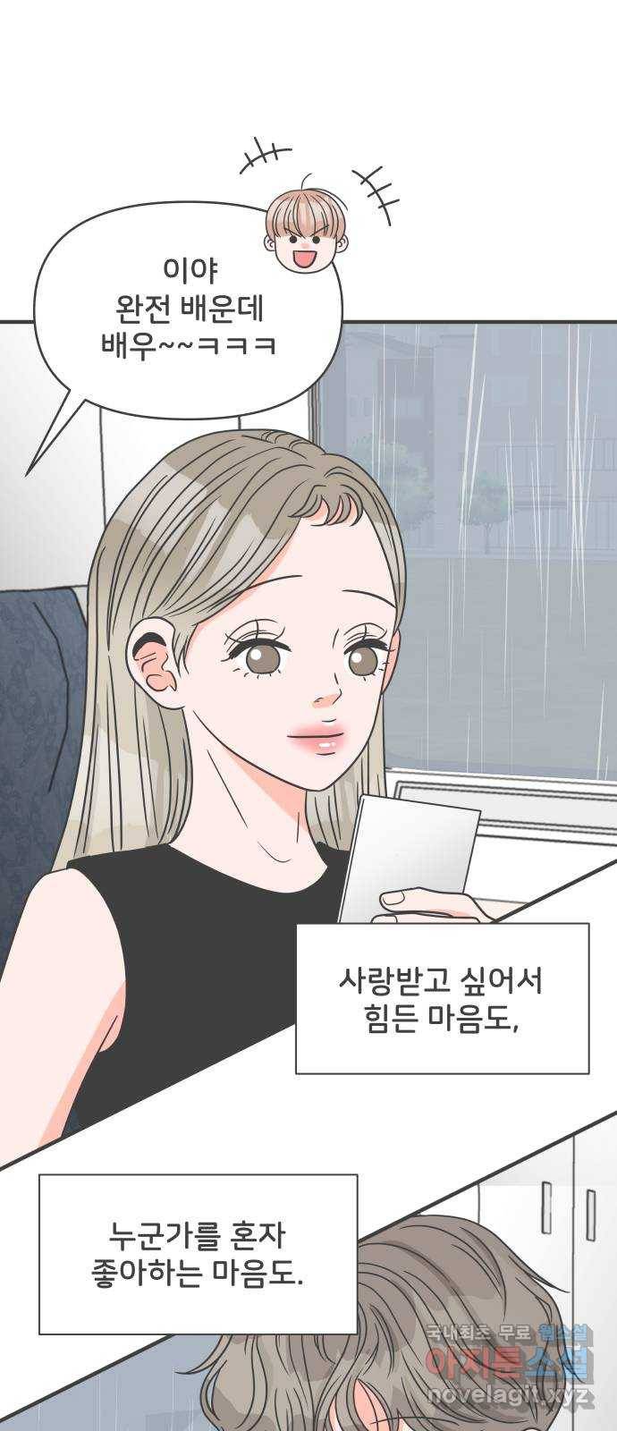 풋내기들 60화_처음이라면 더욱 그렇다 (6) 66