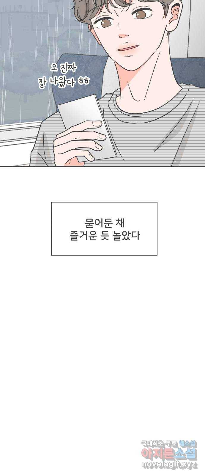 풋내기들 60화_처음이라면 더욱 그렇다 (6) 67