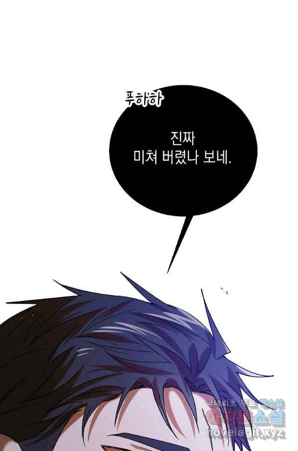 다정한 그대를 지키는 방법 66화 1