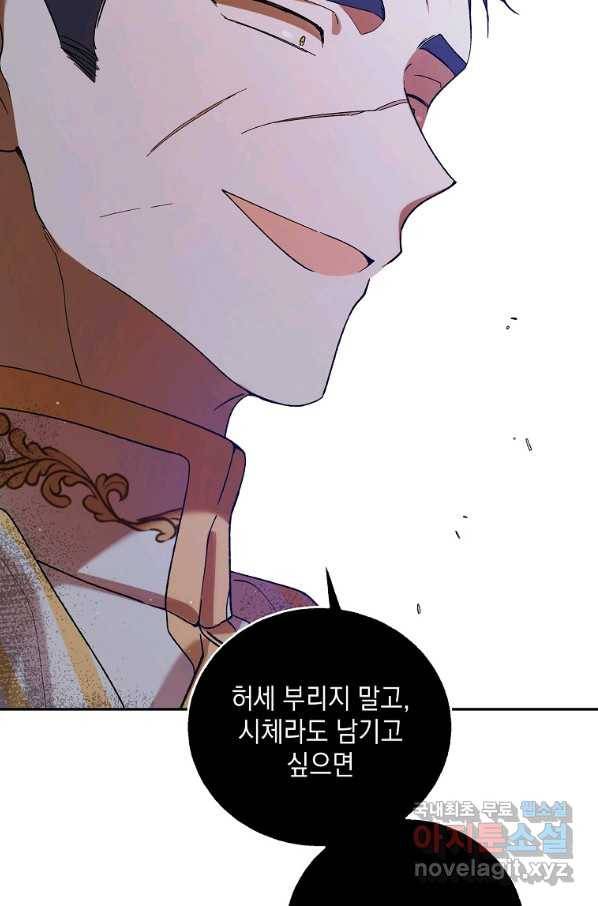 다정한 그대를 지키는 방법 66화 2