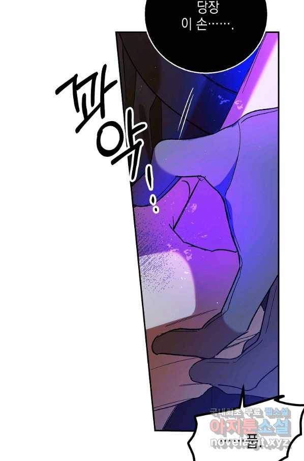 다정한 그대를 지키는 방법 66화 3