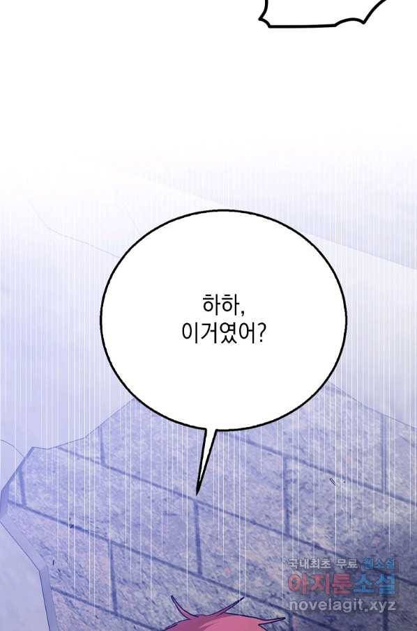 다정한 그대를 지키는 방법 66화 4