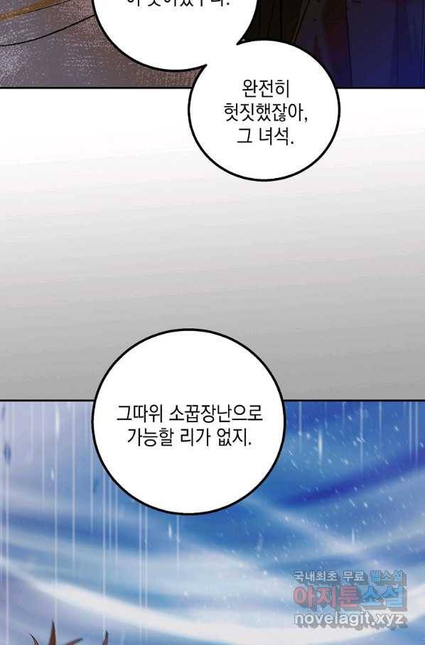 다정한 그대를 지키는 방법 66화 6