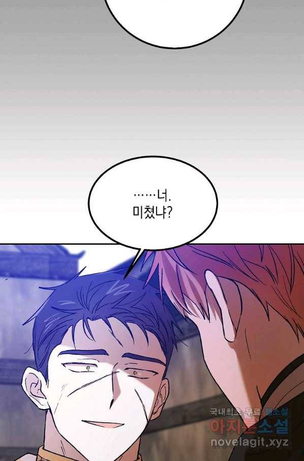 다정한 그대를 지키는 방법 66화 8