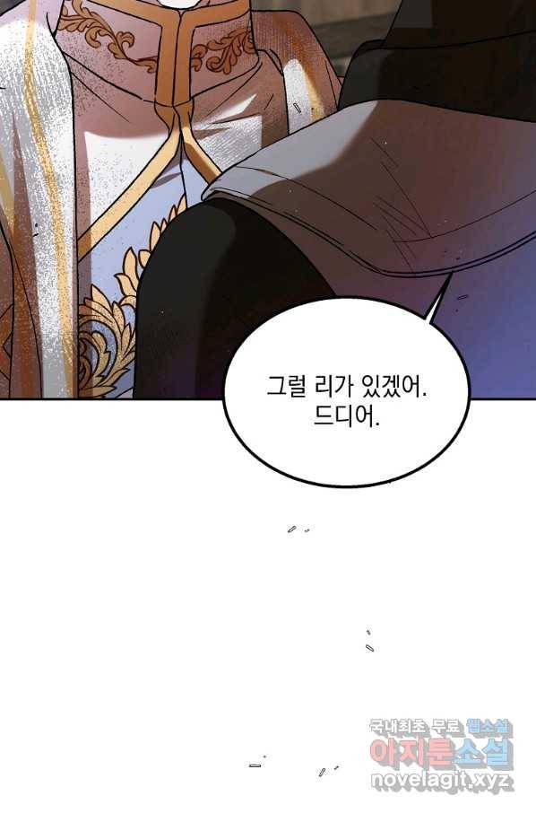 다정한 그대를 지키는 방법 66화 9