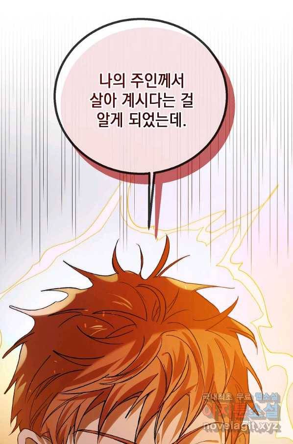 다정한 그대를 지키는 방법 66화 10