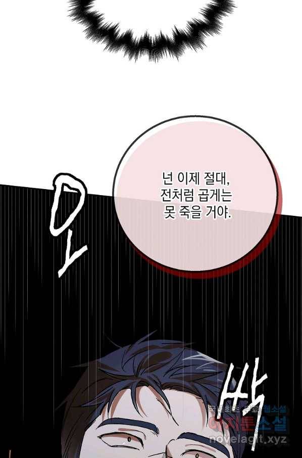 다정한 그대를 지키는 방법 66화 12