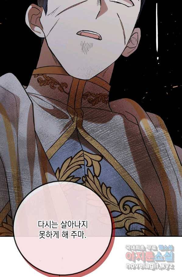 다정한 그대를 지키는 방법 66화 13