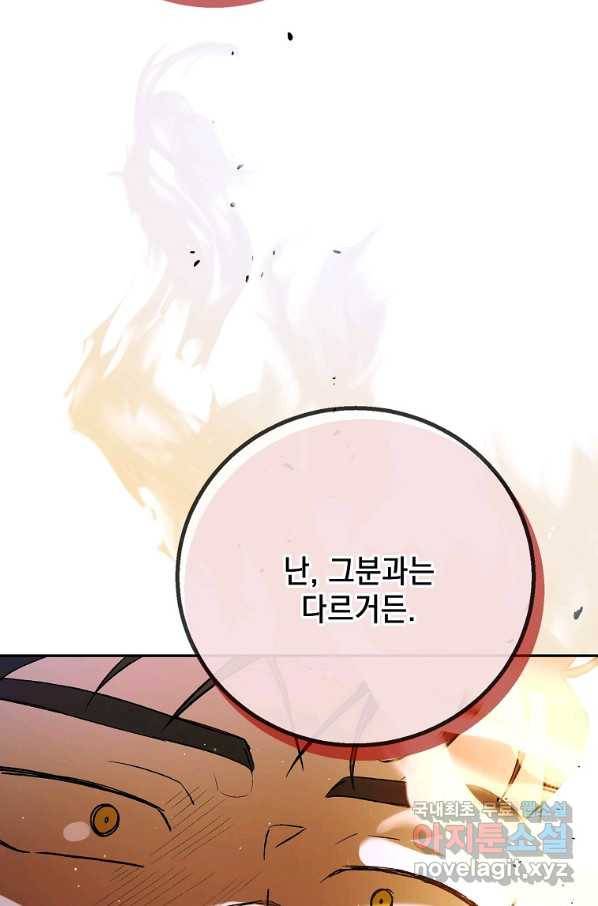다정한 그대를 지키는 방법 66화 14