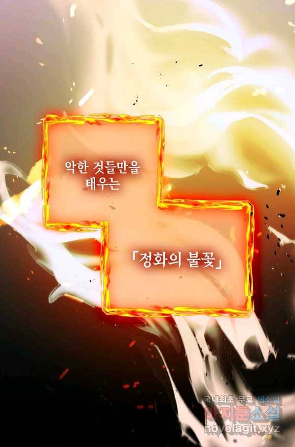 다정한 그대를 지키는 방법 66화 16