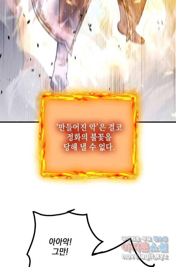 다정한 그대를 지키는 방법 66화 19